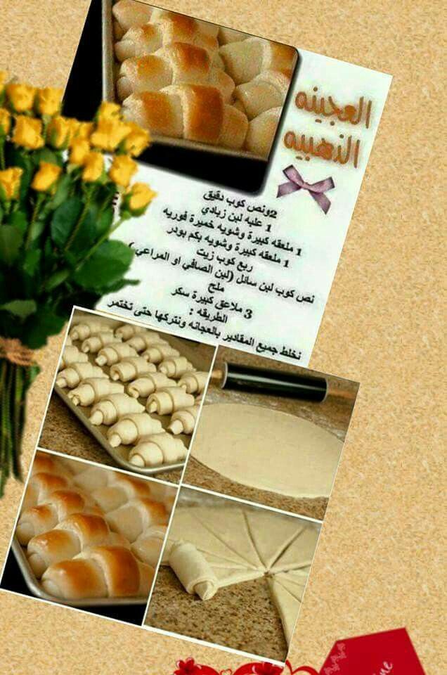 العجين الذهبي Arabic Food Cooking Recipes Desserts Culinary Techniques