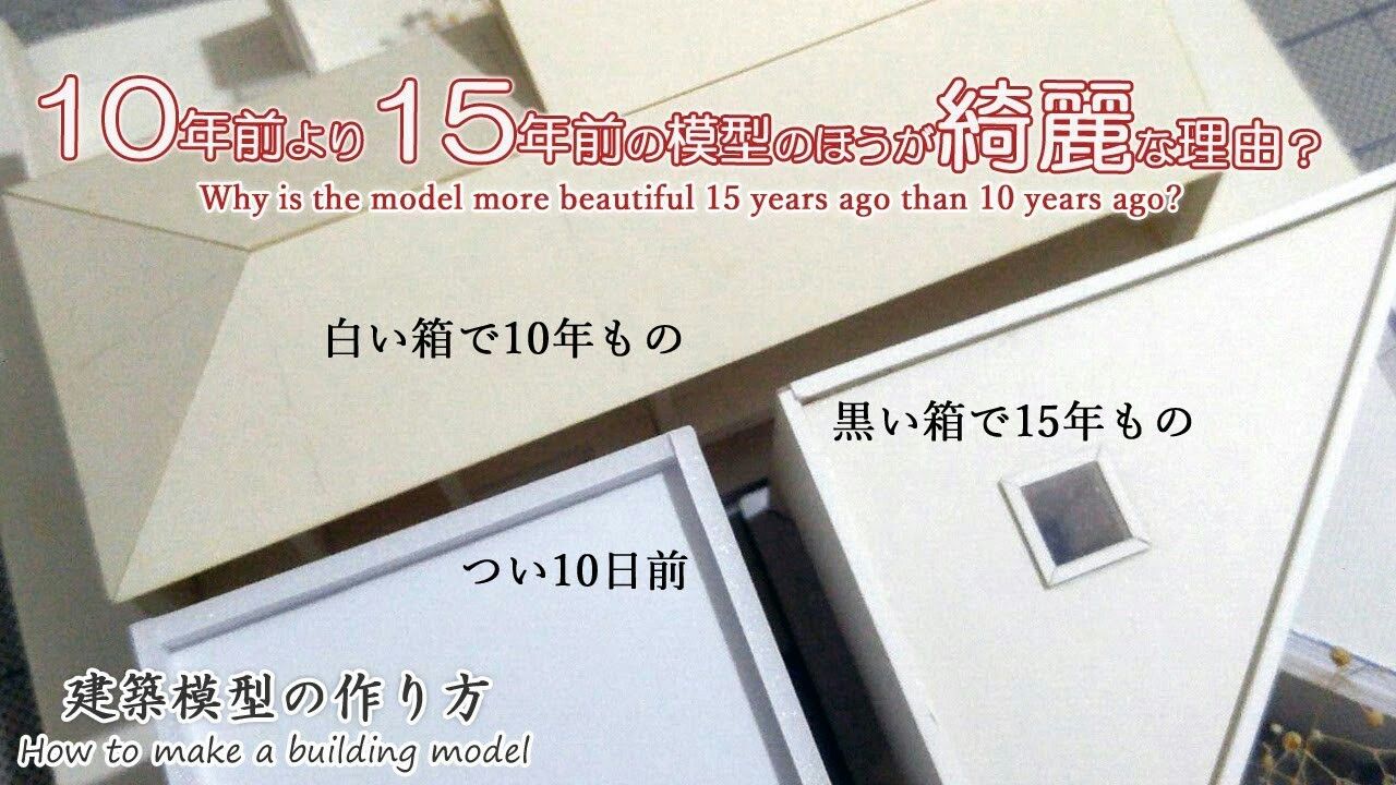 建築模型の作り方 使い方 建築模型 作り方 住宅模型 建築模型の作り方 使い方 建築模型 作り方 住宅模型