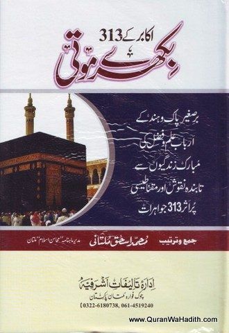 Bikhre Moti Islamic Book In Urdu