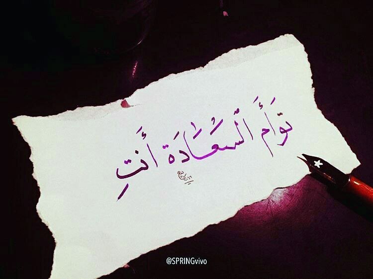 بل أنت السعادة بحد ذاتها آمن بذلك Quotes Instagram Posts Instagram