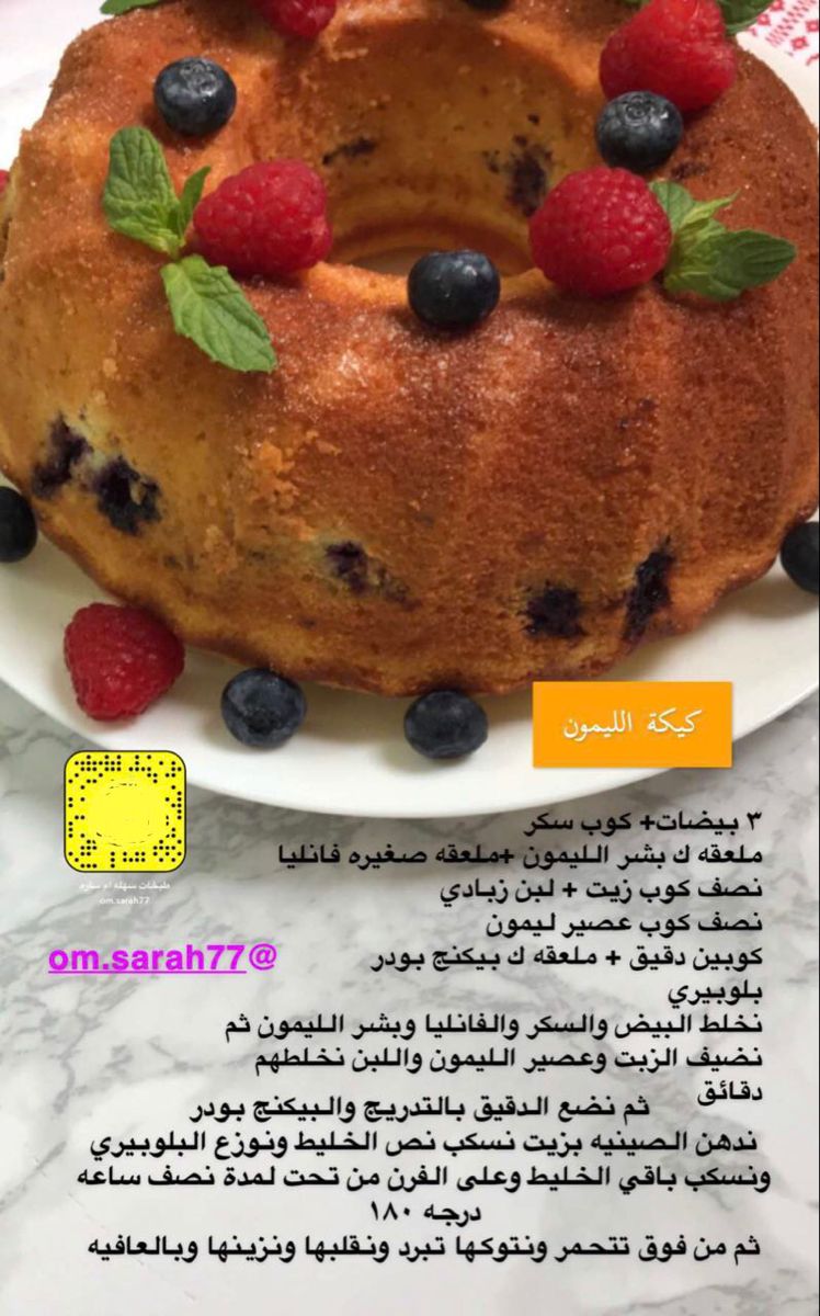 كيكة الليمون Dessert Recipes Save Food Food