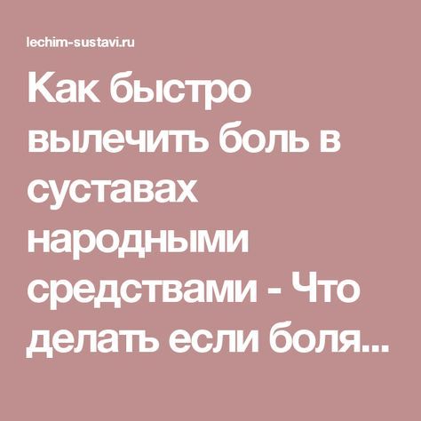 Рецепт российских скороходов для суставов хатха-йога заболевания суставов