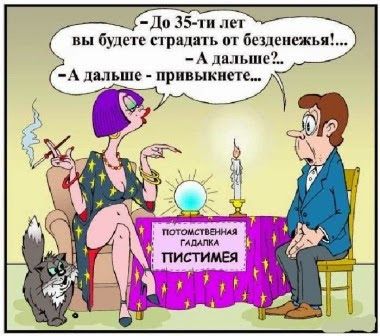 АНЕКДОТЫ в КАРТИНКАХ" 100 позитивных карикатур для начала хорошего ...