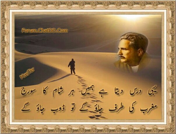 Allama Iqbal | Love poetry urdu, Sufi poetry, Urdu funny poetry