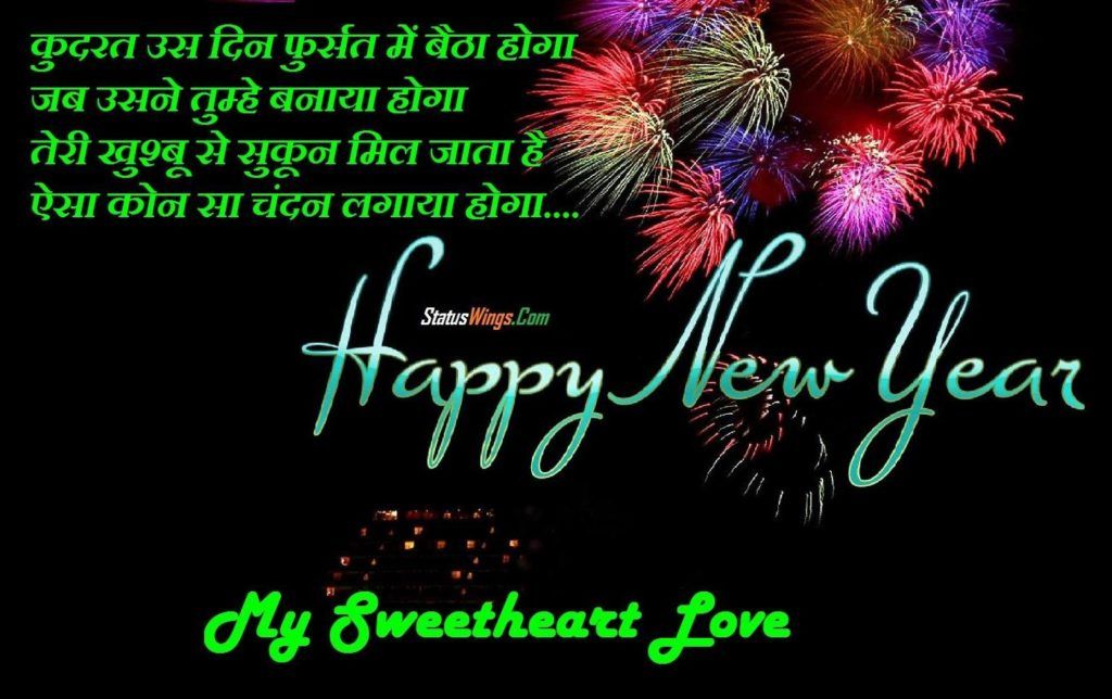 Shayari Hindi Love, New Year Shayari In Hindi Happy new