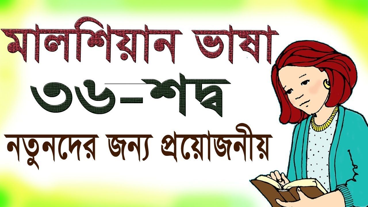 New Malay Words Spoken Malay To Bangla Making Sentence In Malay