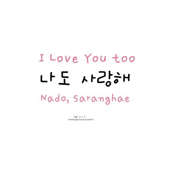 If you love me in korean