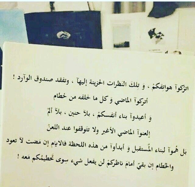 اترك الماضي وكل الحطام وراءه.  اقتباسات اقتباسات الحياة اقتباس اقتباس