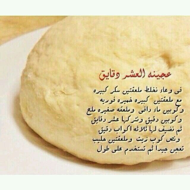 عجينة ال10 دقايق Cooking Recipes Desserts Cookout Food Food Receipes