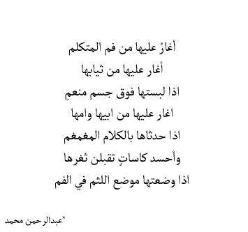 اغار عليها من فم المتكلم Quotations Words Quotes