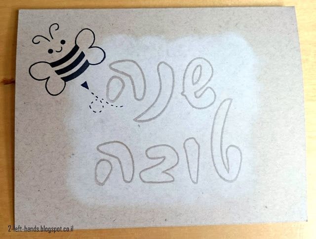 Two Left Hands: Shana Tova Cards #3 #shanatovacards Two Left Hands: Shana Tova Cards #3 #shanatovacards Two Left Hands: Shana Tova Cards #3 #shanatovacards Two Left Hands: Shana Tova Cards #3 #happyroshhashanah Two Left Hands: Shana Tova Cards #3 #shanatovacards Two Left Hands: Shana Tova Cards #3 #shanatovacards Two Left Hands: Shana Tova Cards #3 #shanatovacards Two Left Hands: Shana Tova Cards #3 #shanatovacards