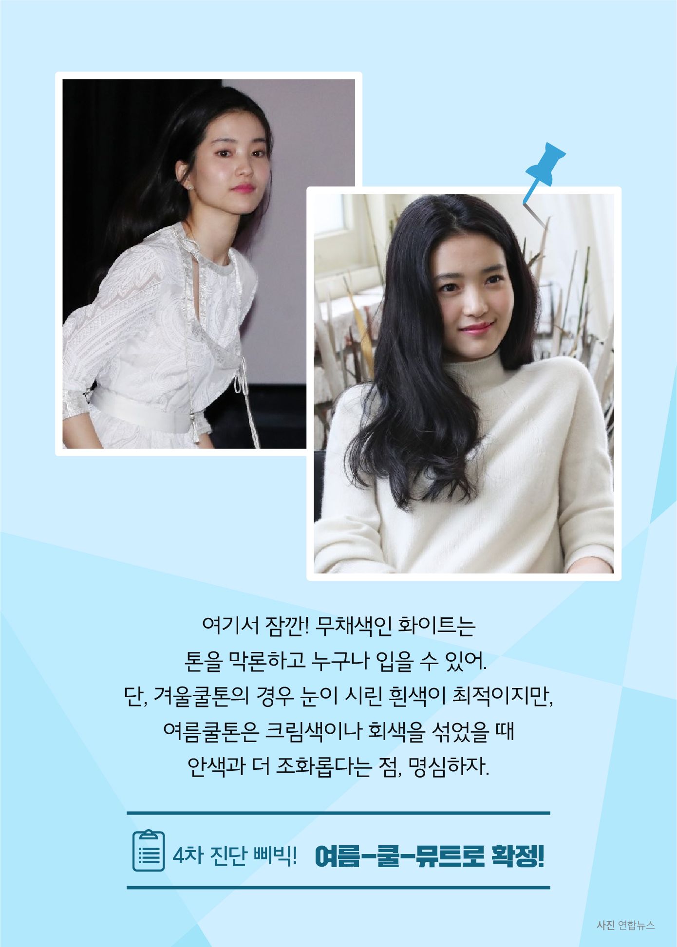 연예인으로 보는 퍼스널컬러...'여름 뮤트' 김태리(이미지 포함) | 여름, 미용, 패션