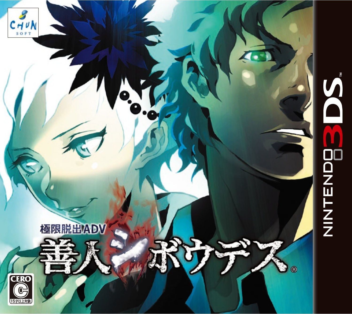 極限脱出adv善人シボウデス パッケージ Visual Novel 3ds Anime 極限脱出adv善人シボウデス パッケージ Visual Novel 3ds Anime
