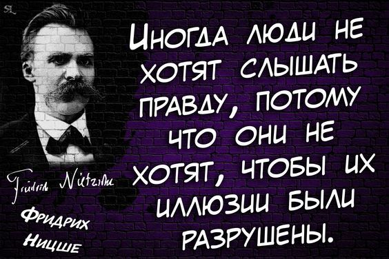 Friedrich Wilhelm Nietzsche. Фридрих Ницше. Quotes of great people. Цитаты великих людей. #shaman_ledentsov #shaman @shamanledentsov #ledentsov #SL #shamanovich #шаман #мотивация #motivation #phrase #фраза #quotes #quotation #quote #жизнь #aphorism #афоризм #ценное #цитата #цитаты #best #мудрость #фразадня #phraseoftheday #frasedeldia #леденцов #like #love #шаманизмы #Friedrich #Wilhelm #Nietzsche #Фридрих #Ницше #meme #like #good #life #лайк #мем #сильно #жиза #love #клас #shamanismi Friedrich Nietzsche, Wilhelm, Motivational Quotes, Believe, Supportive, Motivating Quotes, Quotes Motivation, Motivation Quotes, Motivational Words
