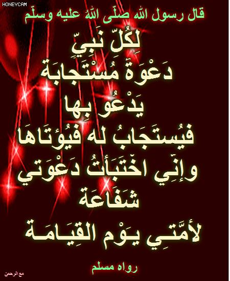 مع الرحمن وإن ي اختبأ ت دعوتي شفاعة لأم تي يوم القيامة Neon Signs Hadith Blog