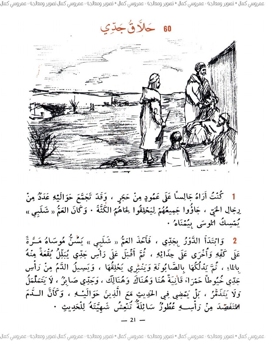كتابي في القراءة العربية السنة 5 إبتدائي ج2 Arabic Language Language Words