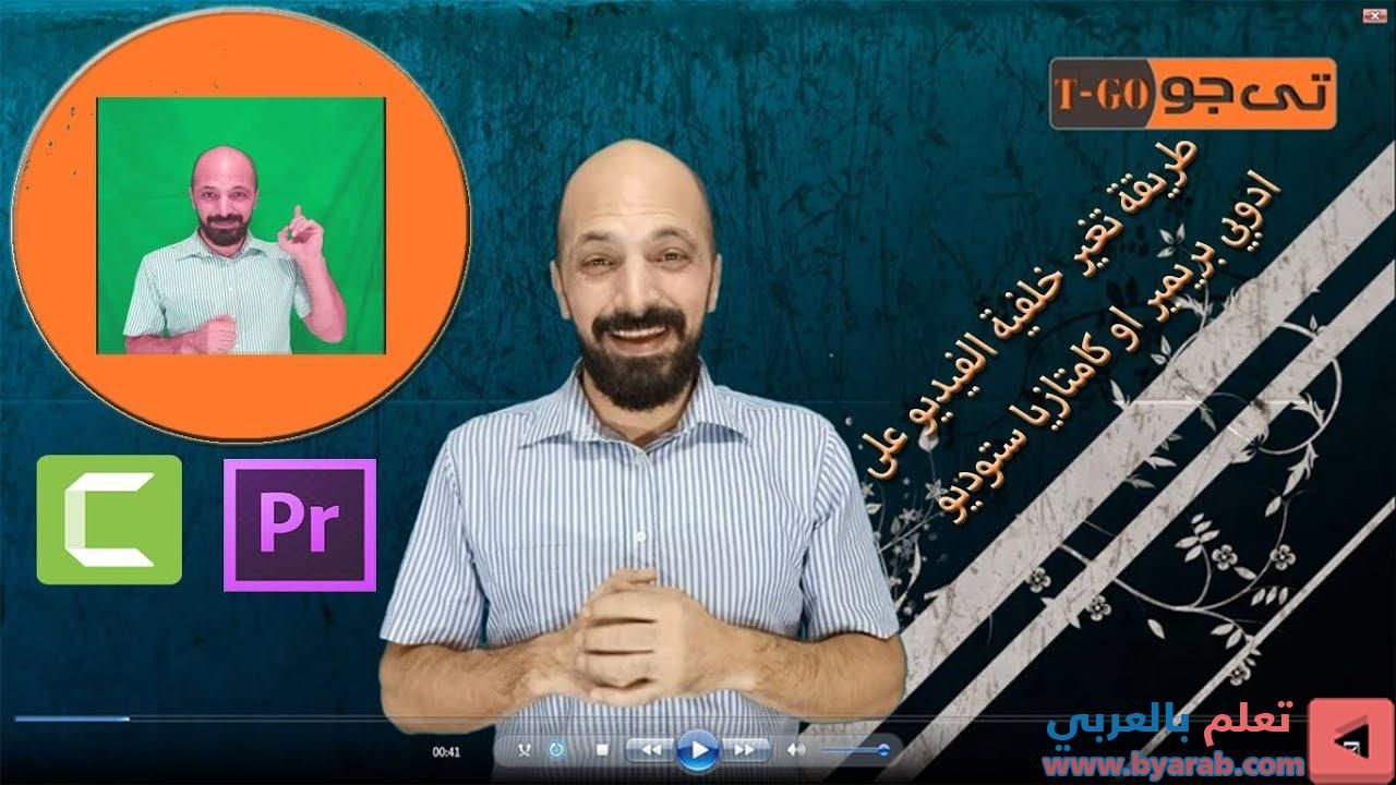 تغيير خلفية الفيديو باحترافيه وإزالة الخلفيه الخضراء الكروما 2019 Baseball Cards Cards Baseball