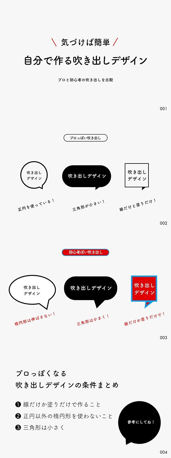 気づけば簡単 自分で作る吹き出しデザイン 吹き出し デザイン Lp デザイン テキストデザイン 気づけば簡単 自分で作る吹き出しデザイン 吹き出し デザイン Lp デザイン テキストデザイン