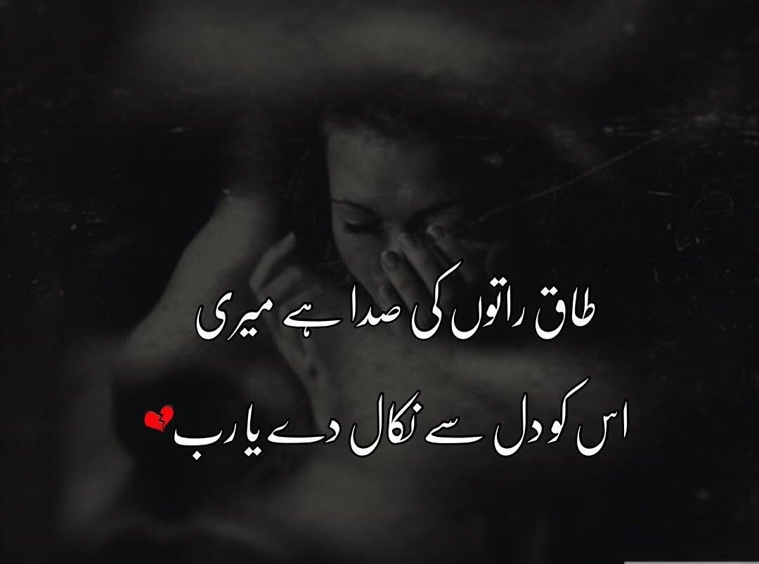 Sad Quotes In Urdu For Girls - Quotes in urdu for girls quotes