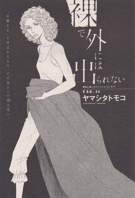『裸で外には出られない/14』ヤマシタトモコ Male Sketch, Manga, Manga Anime, Manga Comics, Manga Art