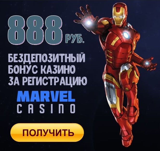 Marvel casino бонусы Marvel casino бонусы frank casino club 1win букмекер нет 1