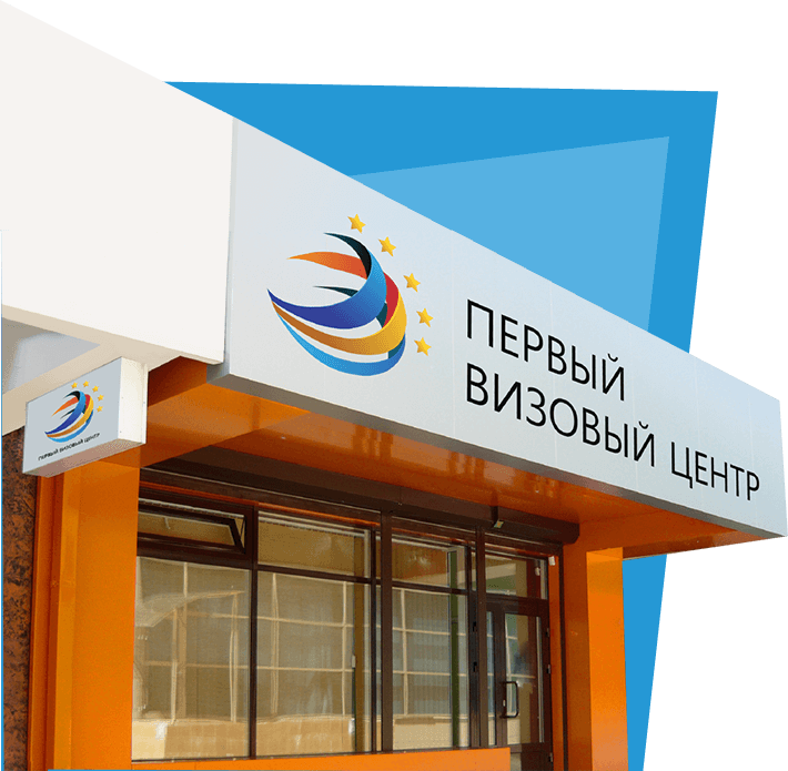 Визовый центр европа франшиза Визовый центр европа франшиза автор франшизы
