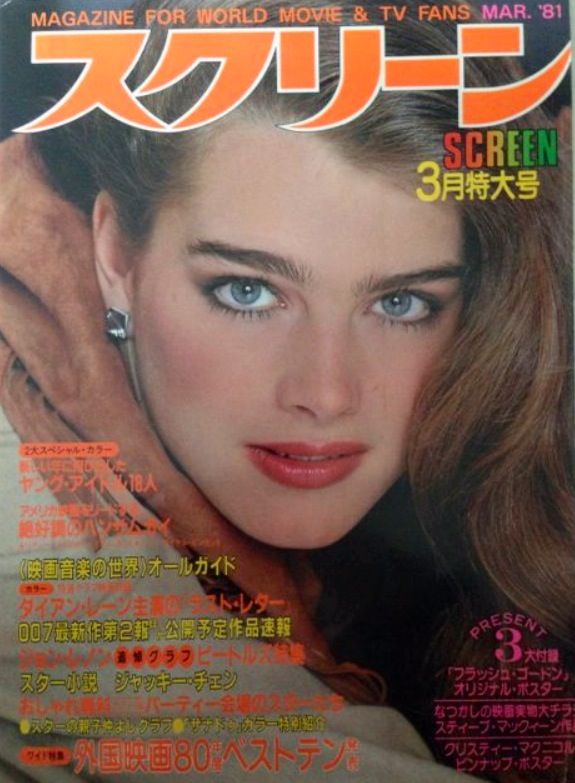 Brooke Shields Cover Screen Magazine Japan March 1981 Brooke Shields Brooke Life Magazine Covers