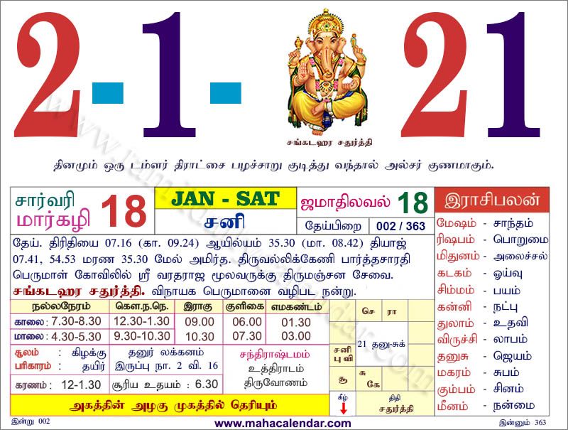 Tamil Monthly Calendar January 2021 - தமிழ் தினசரி காலண்டர் - Wedding