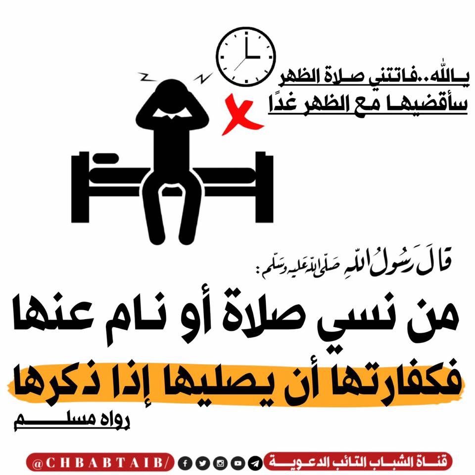 من نسي صلاة او نام عنها Quran Verses Islamic Teachings People Quotes