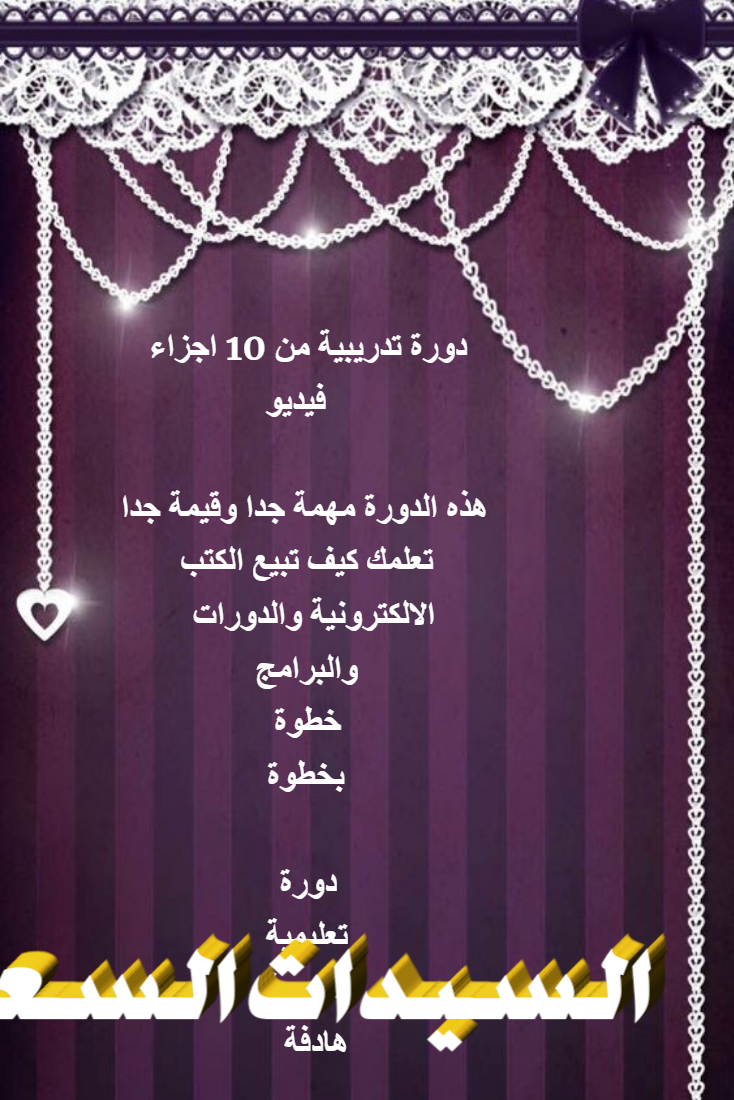 10 خطوات هامة لبيع الكتب الالكترونية والبرامج والدورات Home Decor Decor Curtains