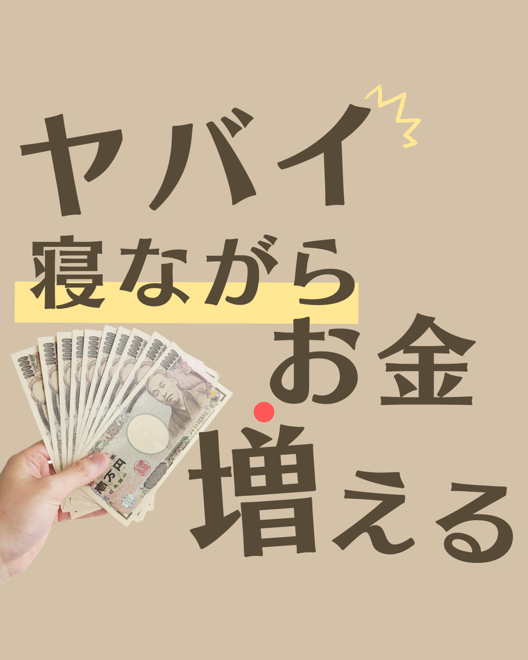 日々の値動きナシ！固定利回り投資「funds（ファンズ）」のメリット・デメリットを徹底解説