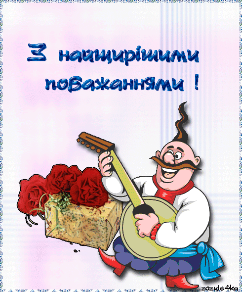 Гербера где, открытки с днем рождения по-украински