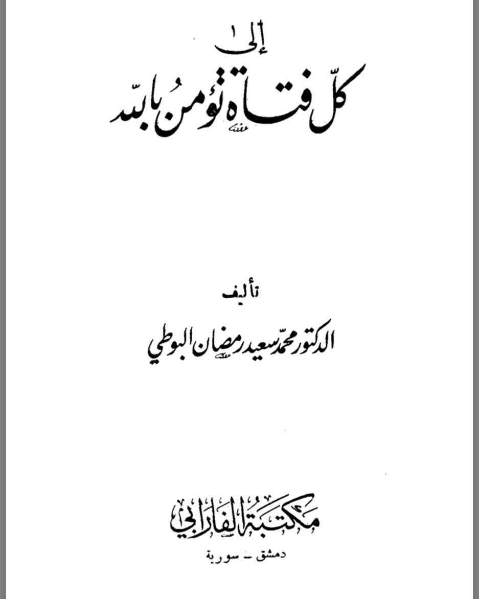 تكلمي الان او اصمتي للابد Pdf