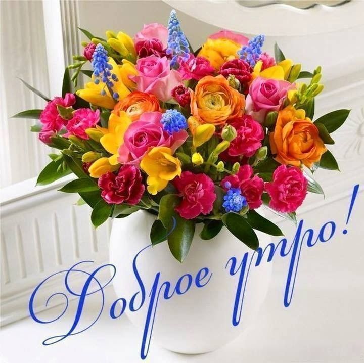 Днем, красивые открытки с цветами доброе утро