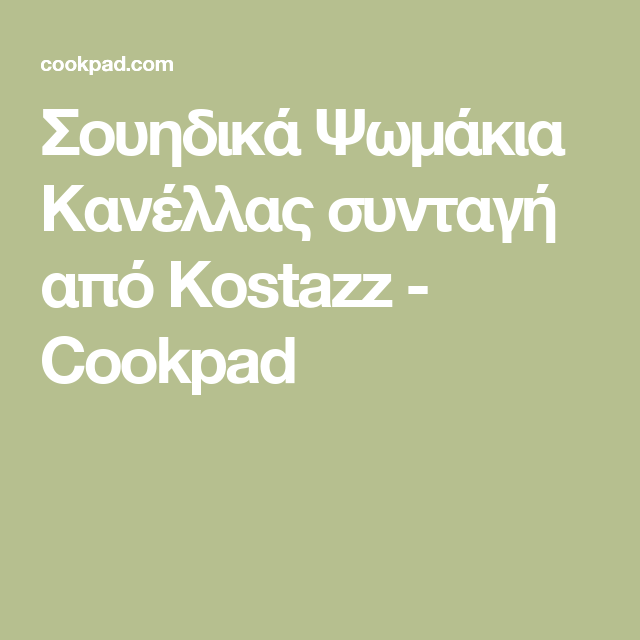 Σουηδικά Ψωμάκια Κανέλλας συνταγή από Kostazz - Cookpad Deserts, Math, Recipes, Math Resources, Postres, Ripped Recipes, Dessert, Cooking Recipes, Desserts
