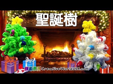 Rainbow Loom Christmas Tree 3d And Skirt Charm Holiday Ornaments How To Loom Band Tutorial Yout Bracelets Elastiques Elastique Loom Elastique Rainbow Loom