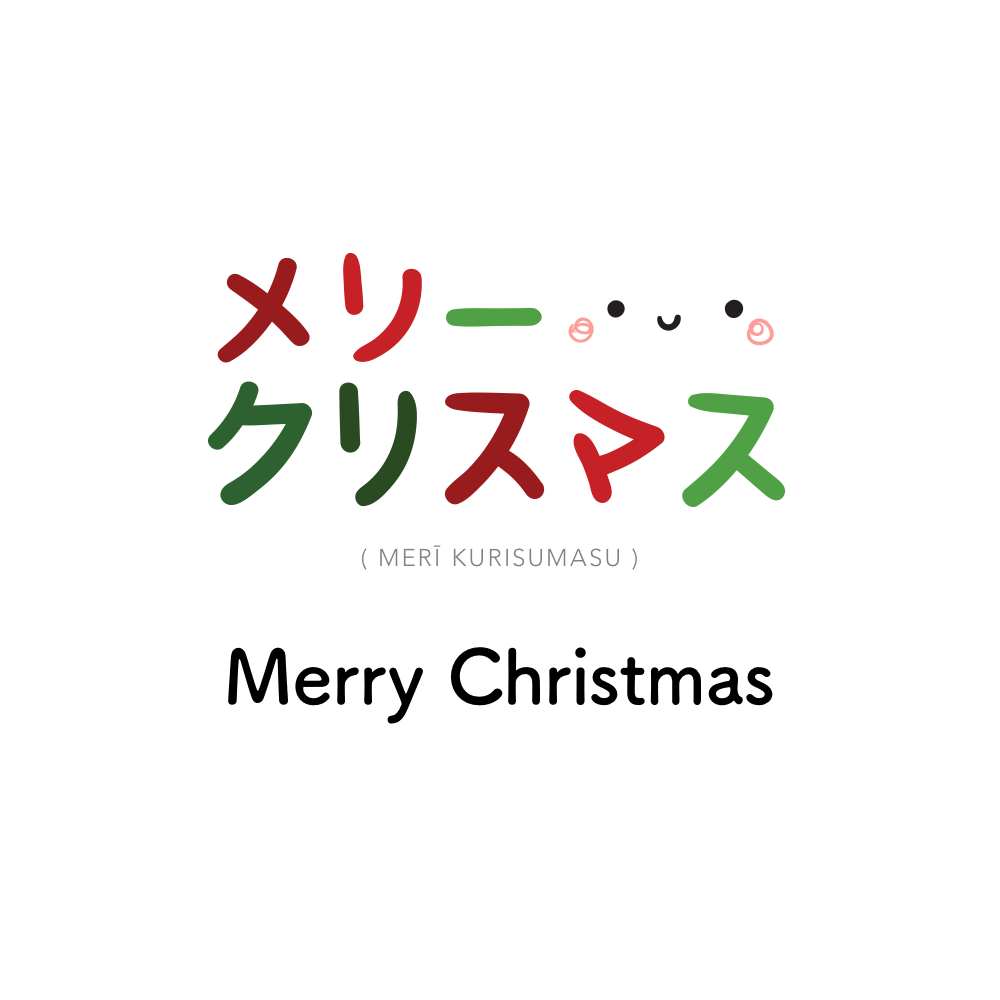 Merry Christmas And Happy New Year In Japanese Language - YEARNI