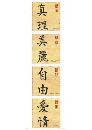 b659 Chinese Writing Motivational Calligraphy Truth,Beauty,Freedom,Love NOS