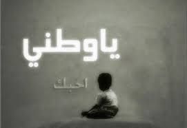 Fadfwd فضفــــــــــــــــــــوض Daily Life Quotes Lebanese Quotes Army Love