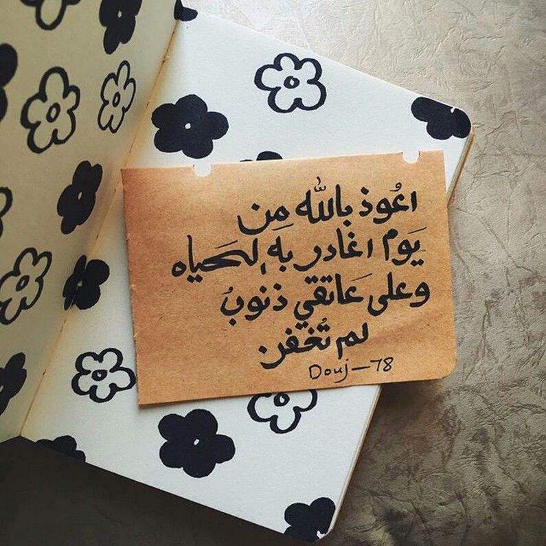 اللهم اغفر لوالدي وللمؤمنين والمؤمنات اللهم اغفر لي Black Books Quotes Arabic Quotes With Translation Arabic Love Quotes