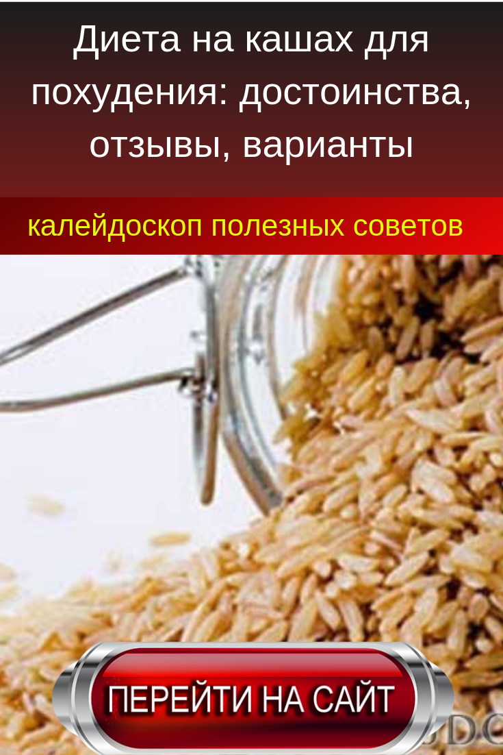 Диета на 7 кашах