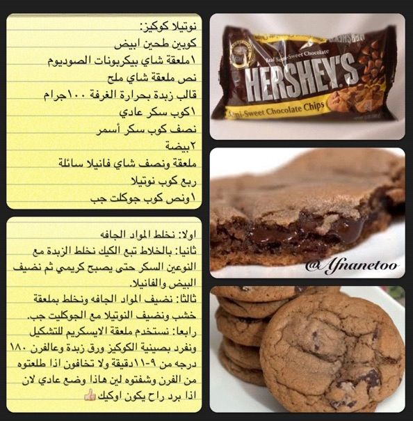 نوتيلا كوكيز Yummy Food Dessert Chocolate Fudge Recipes Easy Cooking Recipes Desserts