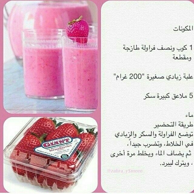 سموزى الفراوله Smoothie Drink Recipes Healthy Drinks Smoothies Coffee Drink Recipes