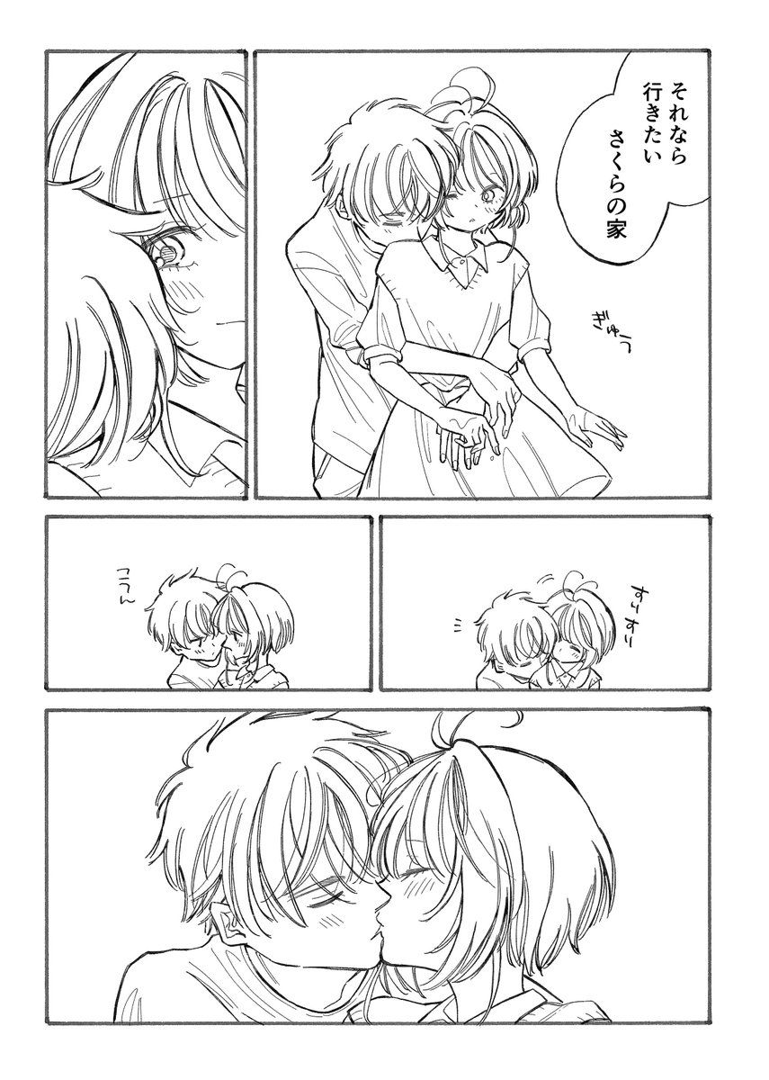 佐藤 Auralee1002 さんの漫画 27作目 ツイコミ 仮 漫画 カードキャプターさくら マンガ 佐藤 Auralee1002 さんの漫画 27作目 ツイコミ 仮 漫画 カードキャプターさくら マンガ