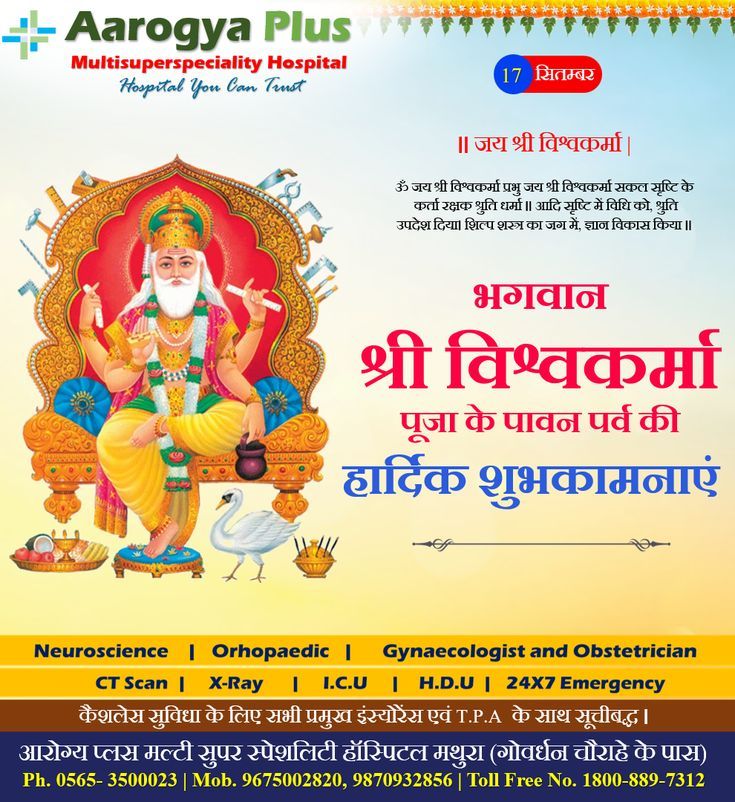विश्वकर्मा पूजा की हार्दिक शुभकामनाएं। विश्वकर्मा भगवान आपकी सारी मनोकामनाएं पूर्ण करें #aarogya_plus_hospital #vishwakarmajayanti #VishwakarmaPuja #Vishwakarma #VishwakarmaPuja2022 #vishwakarmaday #vishwakarma #vishwakarmapuja #india #विश्वकर्मा_पूजा Ct Scan, Mathura, Obstetrician, Gynecologists, Neuroscience, X Ray, Hospital, India, Goa India