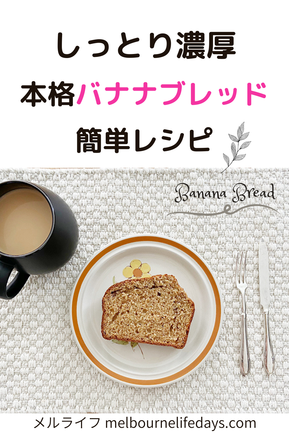 簡単レシピ 材料混ぜて焼くだけ 本格バナナブレッド レシピ バナナブレッド バナナ レシピ 簡単 簡単レシピ 材料混ぜて焼くだけ 本格バナナブレッド レシピ バナナブレッド バナナ レシピ 簡単