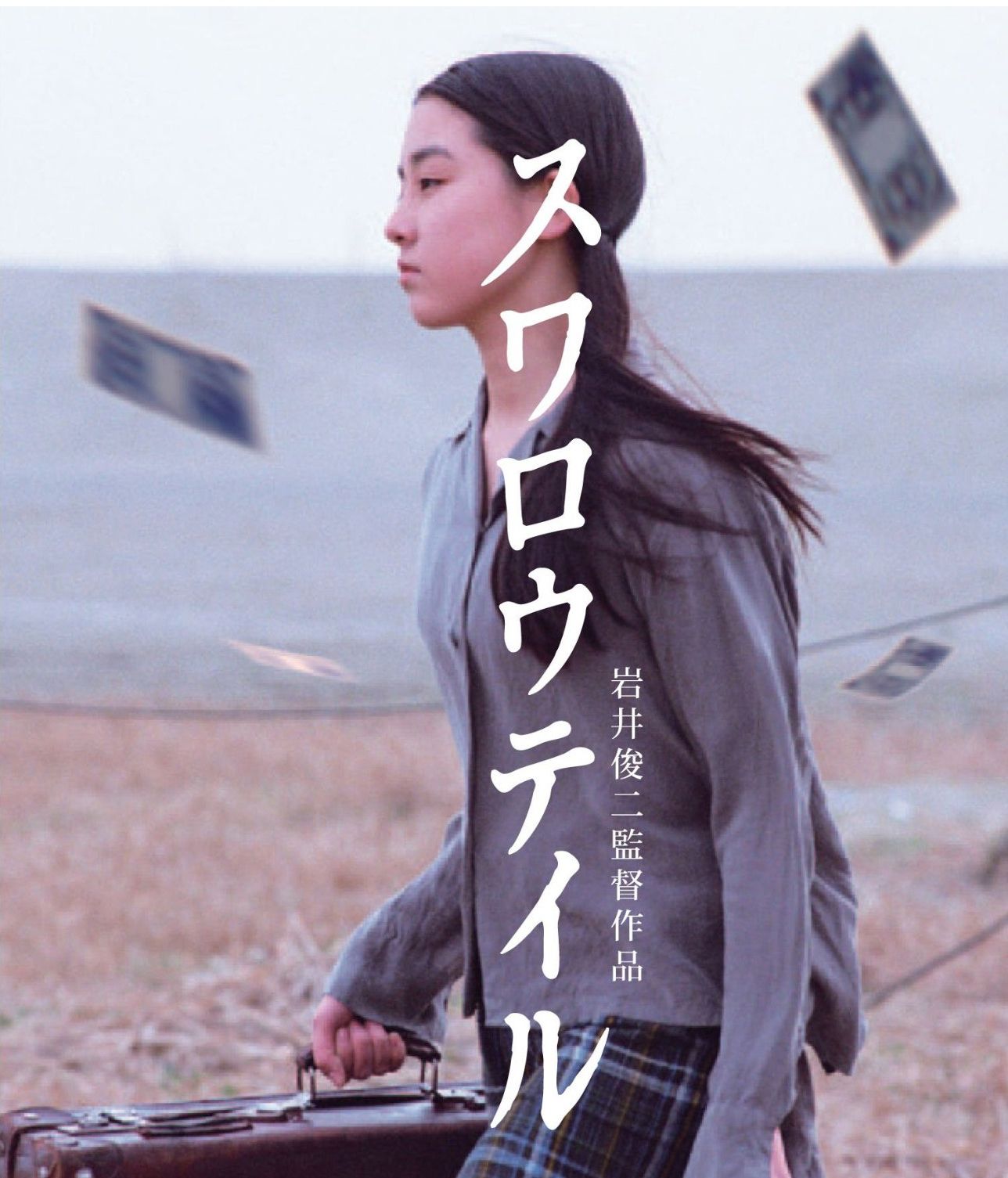 22 岩井俊二 Ideas Movies Japanese Film Film 22 岩井俊二 Ideas Movies Japanese Film Film