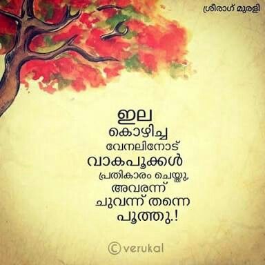ചുവപ്പ് Pranayam Pinterest Malayalam Quotes Quotes Custom Sad Dp Malayalam ചുവപ്പ് Pranayam Pinterest Malayalam Quotes Quotes Custom Sad Dp Malayalam