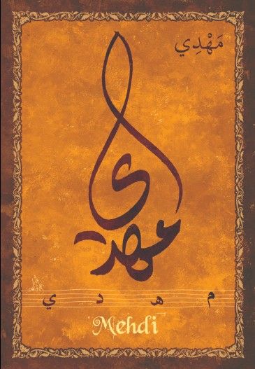 Keep Calm And Dahdouh Mehdi Islamic Art Islamic Calligraphy Art