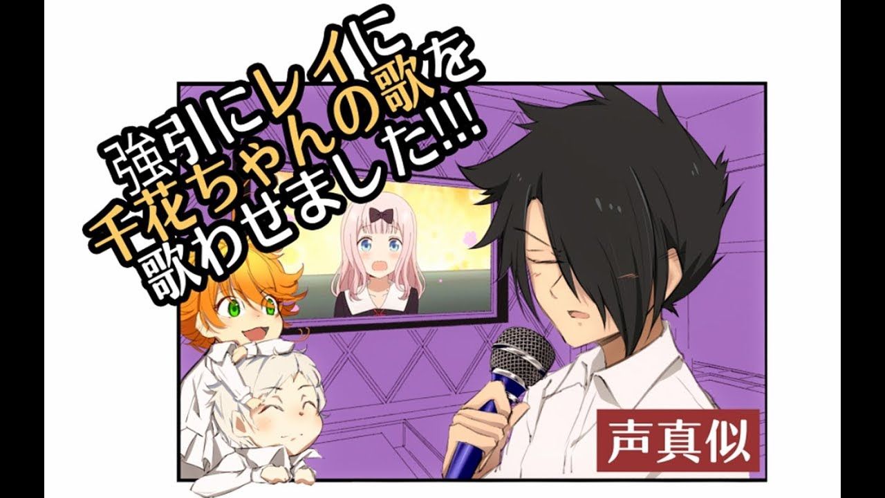 Prometido Nunca Jamas Obligo A Ray A Cantar La Cancion De Chika Chan Canciones Cantando Anime Prometido Nunca Jamas Obligo A Ray A Cantar La Cancion De Chika Chan Canciones Cantando Anime